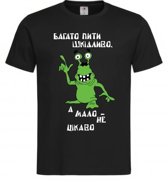 Мужская футболка Багато пити шкідливо, а мало - НЕ ЦІКАВО, колір - чорний, розмір - S Черный фото