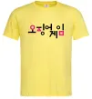 Чоловіча футболка Squid game logo Лимонний фото