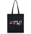 Эко-сумка Squid game logo Черный фото