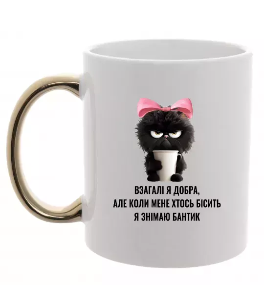 Чашка з кольоровою ручкою Взагалі я добра котик Золото фото
