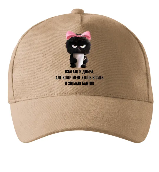 Кепка Взагалі я добра котик Пісочний фото