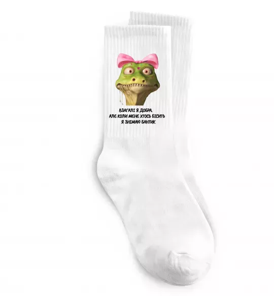Шкарпетки Взагалі я добра змія Білий фото