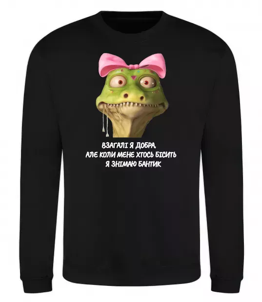 Світшот Взагалі я добра змія Чорний фото