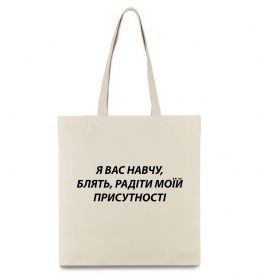 Еко-сумка Навчу радіти моїй присутності