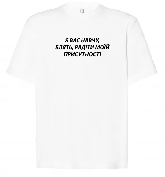 Футболка Оверсайз Навчу радіти моїй присутності Белый фото