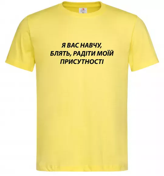 Чоловіча футболка Навчу радіти моїй присутності Лимонний фото
