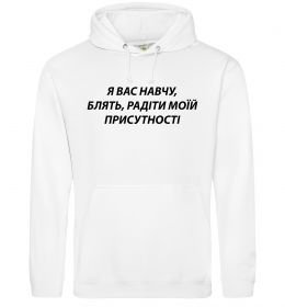 Жіноча толстовка (худі) Навчу радіти моїй присутності