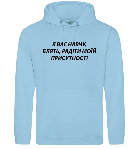 Жіноча толстовка (худі) Навчу радіти моїй присутності Блакитний фото