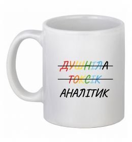 Чашка керамічна Аналітик ВИШИВКА Чашка керамічна Аналітик ВИШИВКА