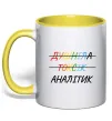 Чашка с цветной ручкой Аналітик ВИШИВКА Лимонный Чашка с цветной ручкой Аналітик ВИШИВКА Лимонный фото