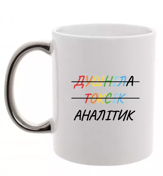 Чашка з кольоровою ручкою Аналітик ВИШИВКА Срібло фото