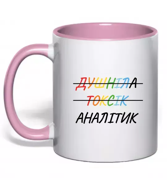 Чашка з кольоровою ручкою Аналітик ВИШИВКА Ніжно рожевий фото