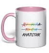 Чашка з кольоровою ручкою Аналітик ВИШИВКА Ніжно рожевий фото