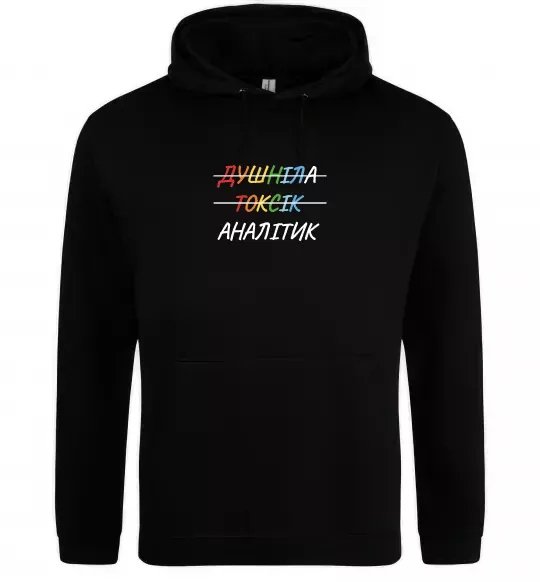 Мужская толстовка (худи) Аналітик ВИШИВКА Черный фото