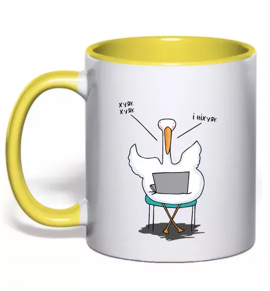 Чашка з кольоровою ручкою Гусак з ноутбуком Сонячно жовтий фото