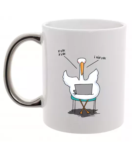 Чашка з кольоровою ручкою Гусак з ноутбуком Срібло фото