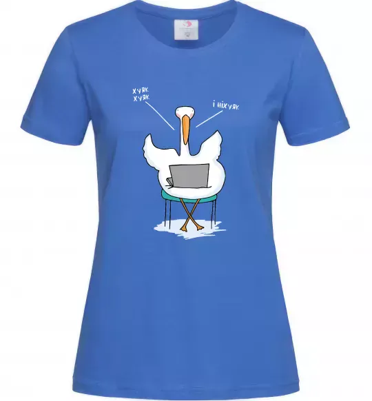Женская футболка Гусак з ноутбуком Ярко-синий фото