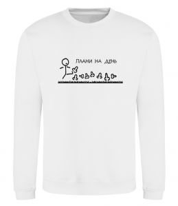 Свитшот Плани на день