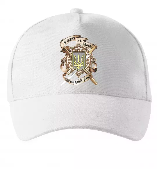 Кепка Живу на своїй землі Белый фото