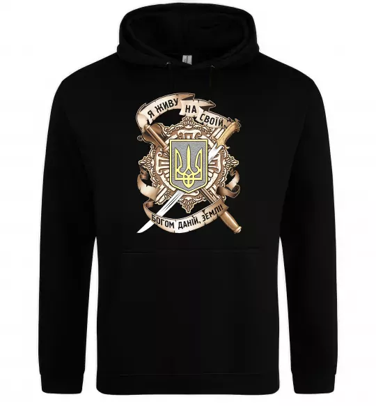 Чоловіча толстовка (худі) Живу на своїй землі Чорний фото