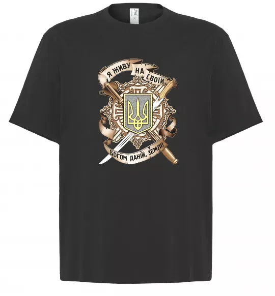 Футболка Оверсайз Живу на своїй землі Черный фото