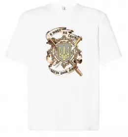 Футболка Оверсайз Живу на своїй землі Белый фото