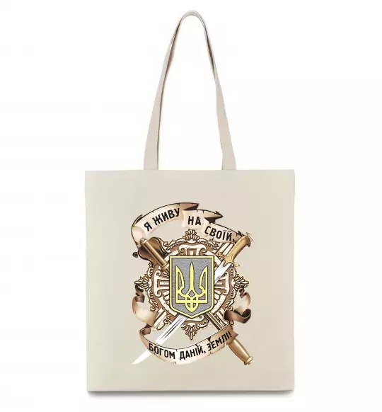 Еко-сумка Живу на своїй землі Бежевий фото
