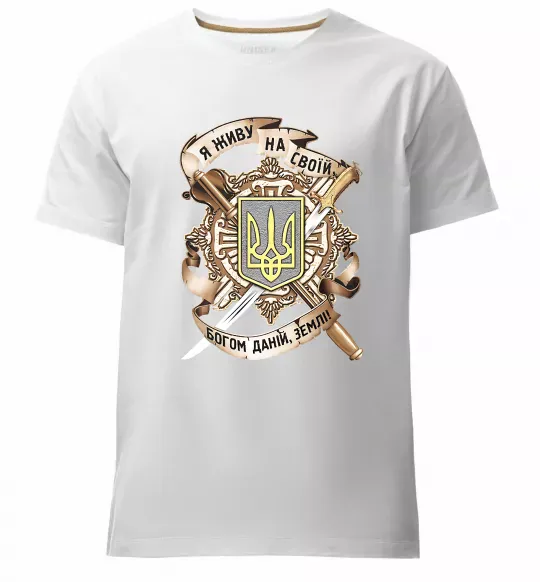 Мужская премиум футболка Живу на своїй землі Белый фото