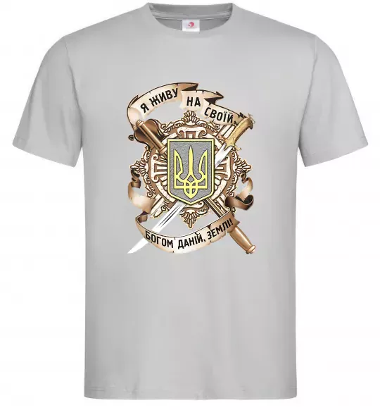 Чоловіча футболка Живу на своїй землі Сірий фото