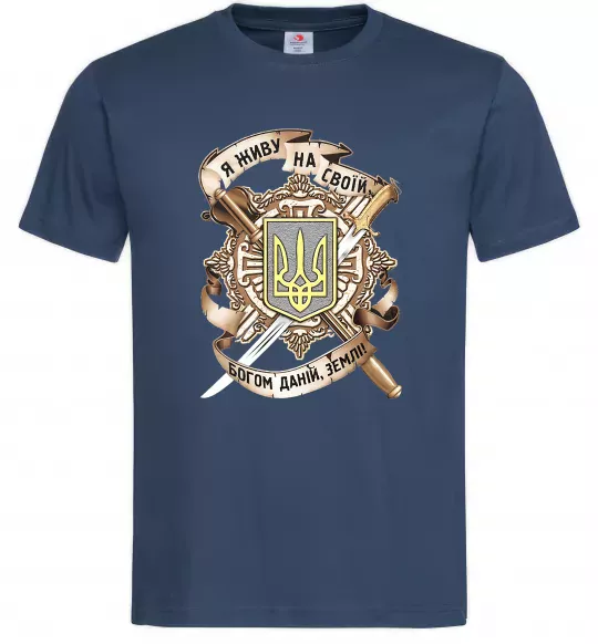 Чоловіча футболка Живу на своїй землі Темно-синій фото
