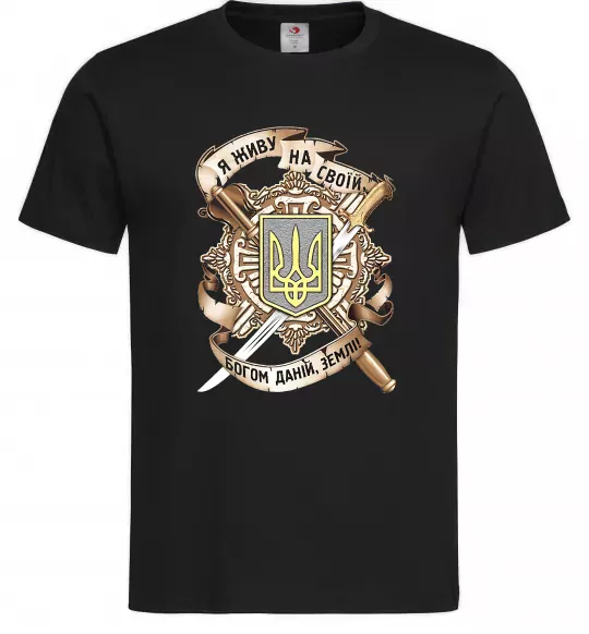 Чоловіча футболка Живу на своїй землі Чорний фото