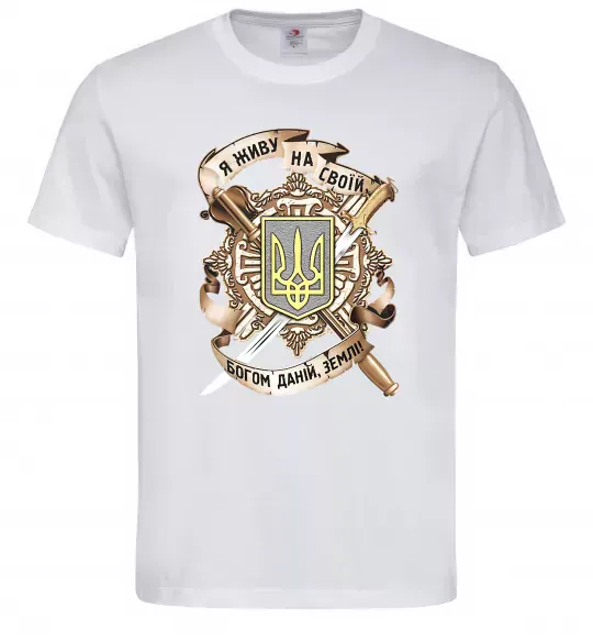 Чоловіча футболка Живу на своїй землі Білий фото