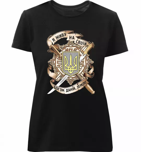 Женская премиум футболка Живу на своїй землі Черный фото