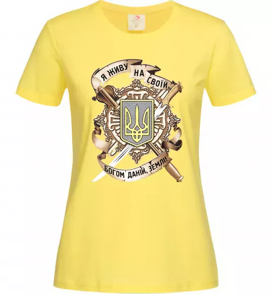 Женская футболка Живу на своїй землі Лимонный фото