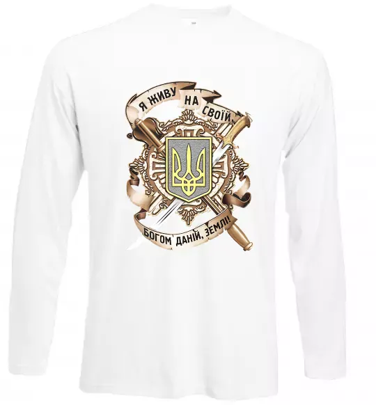 Лонгслив Живу на своїй землі Белый фото