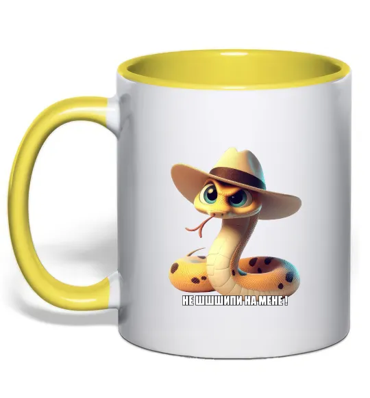 Чашка з кольоровою ручкою Не ш-ш-шипи на мене Лимонний фото