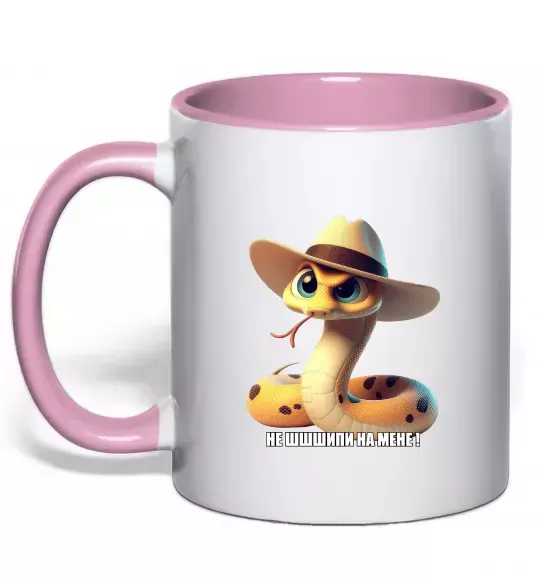Чашка с цветной ручкой Не ш-ш-шипи на мене Нежно розовый фото