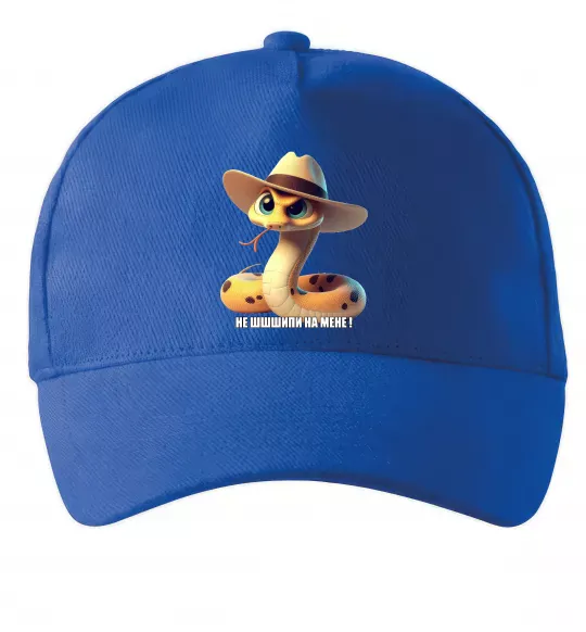 Кепка Не ш-ш-шипи на мене Яскраво-синій фото