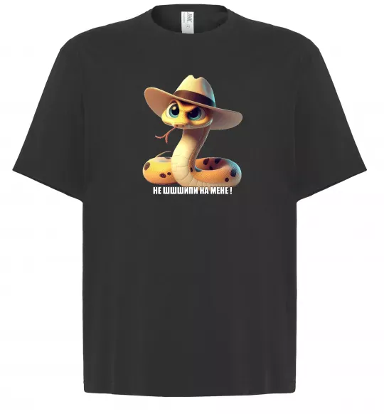 Футболка Оверсайз Не ш-ш-шипи на мене Черный фото