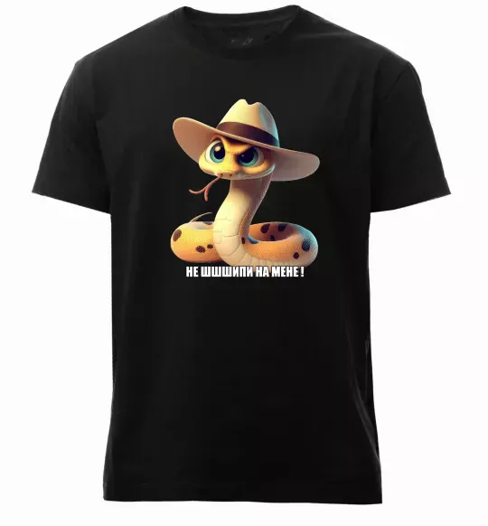 Мужская премиум футболка Не ш-ш-шипи на мене Черный фото