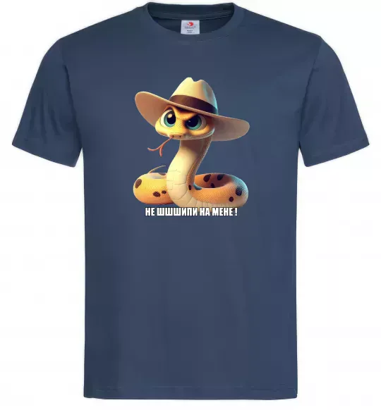 Мужская футболка Не ш-ш-шипи на мене Темно-синий фото