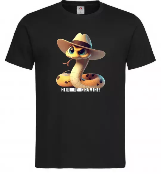 Мужская футболка Не ш-ш-шипи на мене Черный фото