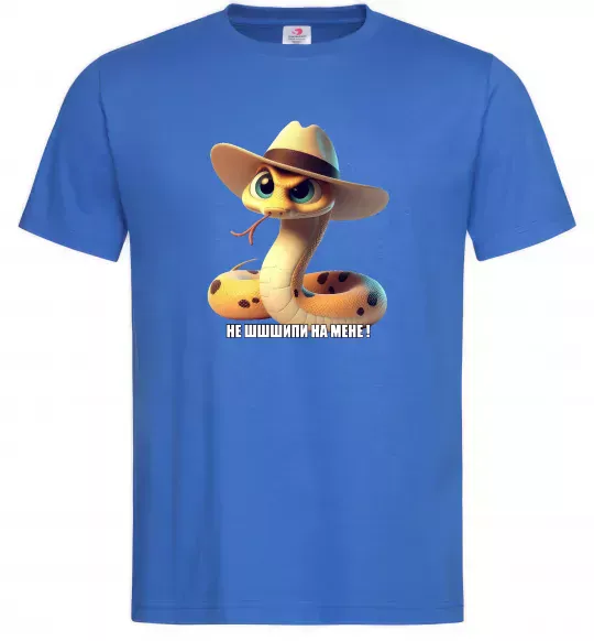 Мужская футболка Не ш-ш-шипи на мене Ярко-синий фото