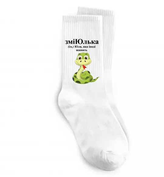 Носки ЗміЮлька Белый фото