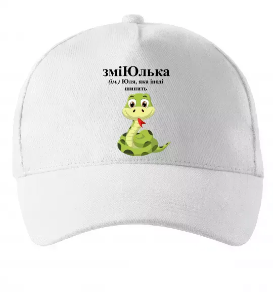 Кепка ЗміЮлька Белый фото