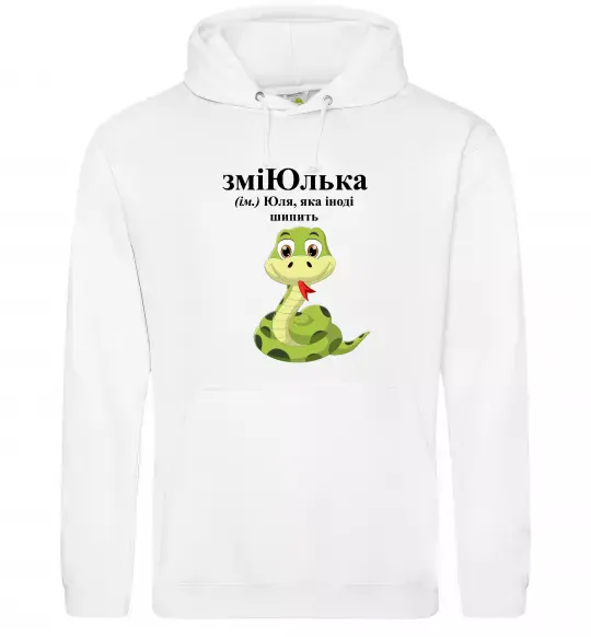 Жіноча толстовка (худі) ЗміЮлька Білий фото