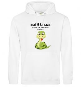 Жіноча толстовка (худі) ЗміЮлька