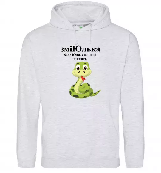 Жіноча толстовка (худі) ЗміЮлька Сірий меланж фото