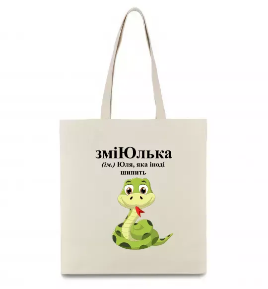 Эко-сумка ЗміЮлька Бежевый фото