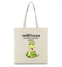 Эко-сумка ЗміЮлька